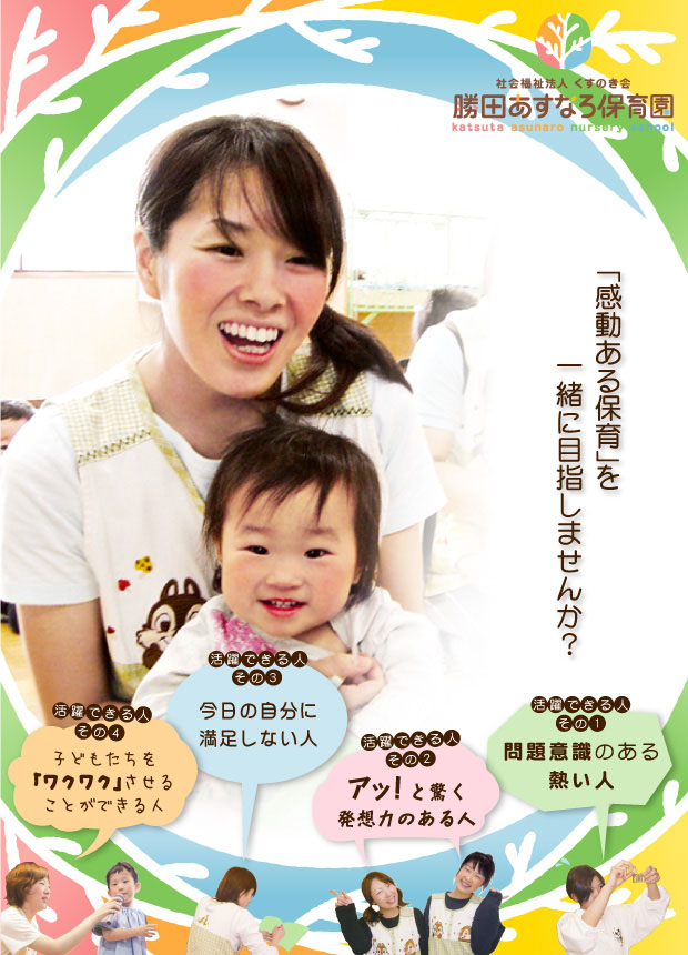 毎日、120%の力で子どもたちと向き合っています!