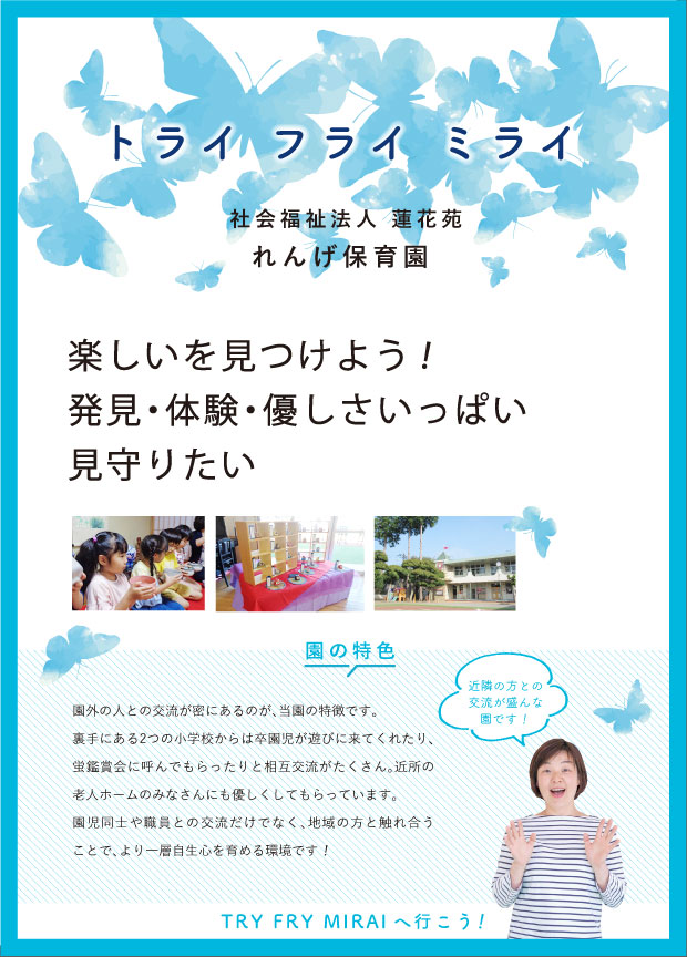 東京都 れんげ保育園 保育園 幼稚園の求人情報サイト ぽらナビ